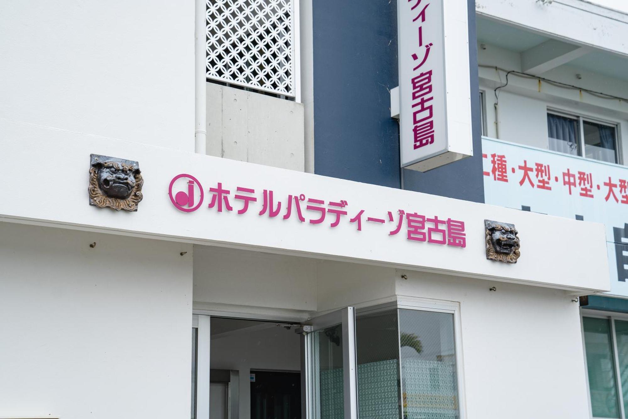 Hotel Paradiso Miyakojima Miyakojima (Okinawa) Exterior foto
