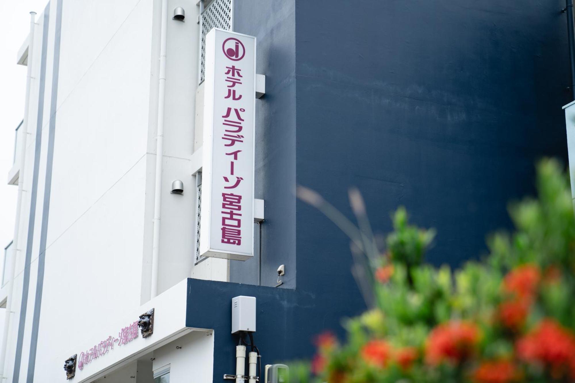 Hotel Paradiso Miyakojima Miyakojima (Okinawa) Exterior foto